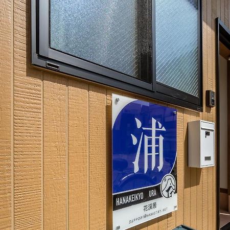 Hanastay花渓居 - 浦（Ura) Osaka Luaran gambar