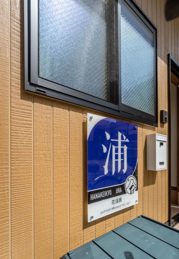 Hanastay花渓居 - 浦（Ura) Osaka Luaran gambar